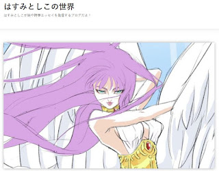 はすみとしこの世界