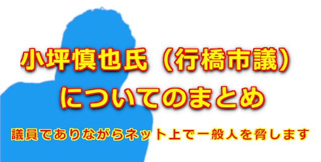 一般人を脅します