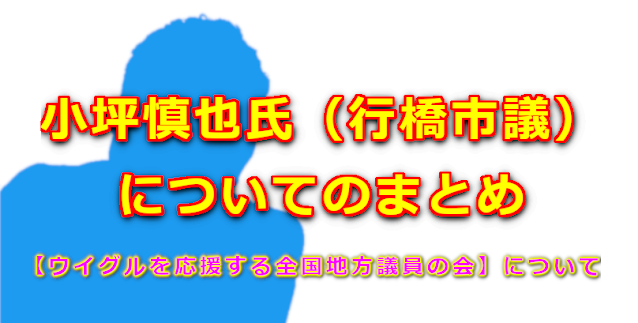 ウイグルを応援する会