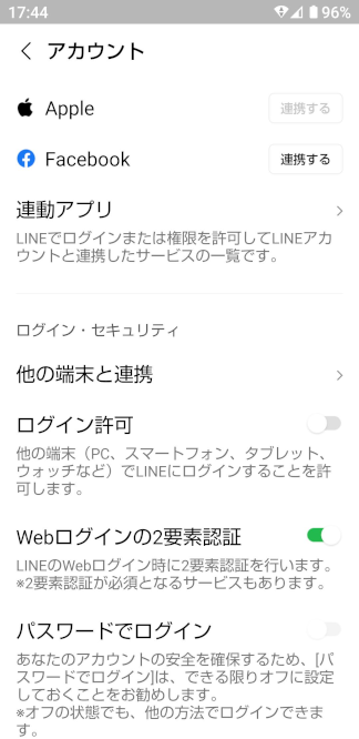 ログイン許可