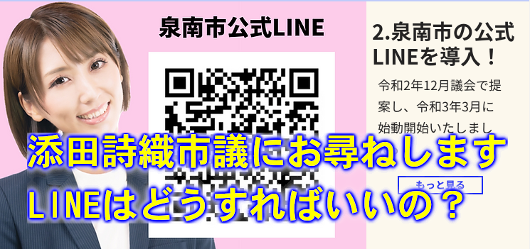 添田市議の問題