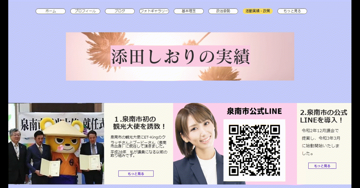 ​添田しおりの実績