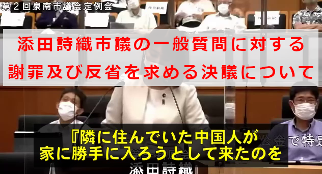 添田市議の問題