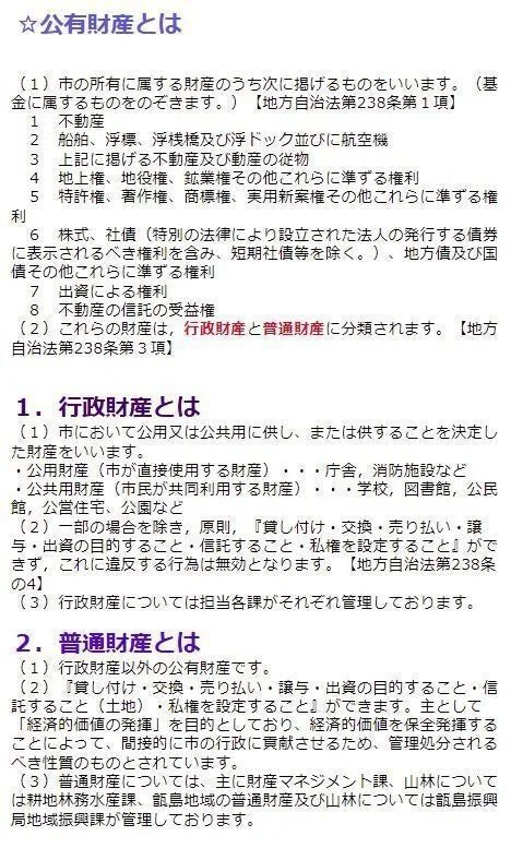 公有財産とは