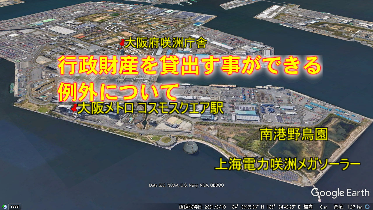 行政財産
