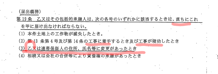 契約書１９条３項