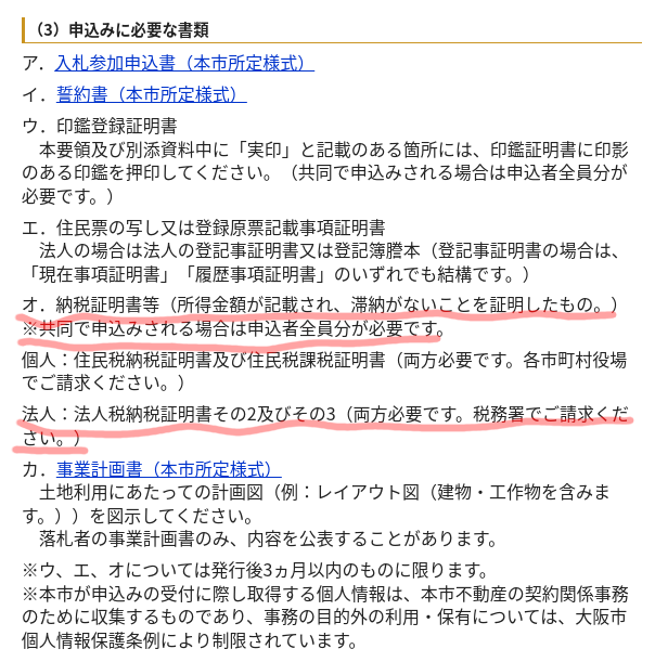 入札公告