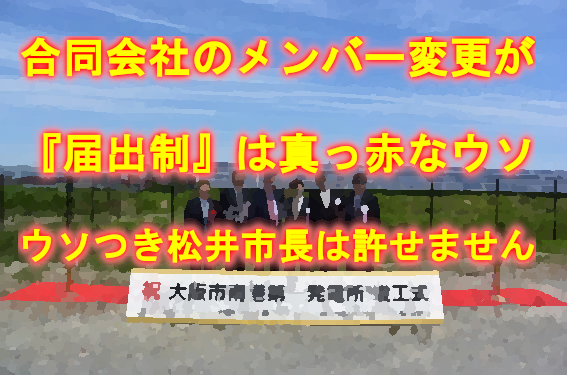 届出制はウソ