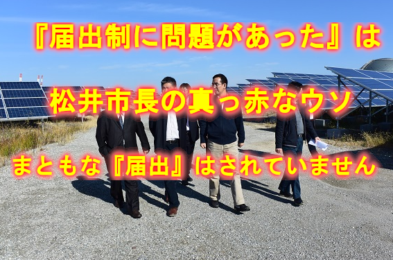 届出制はウソ
