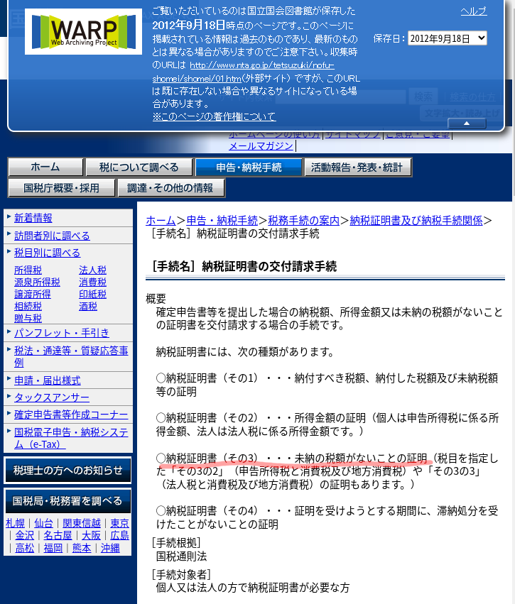 納税証明書その３