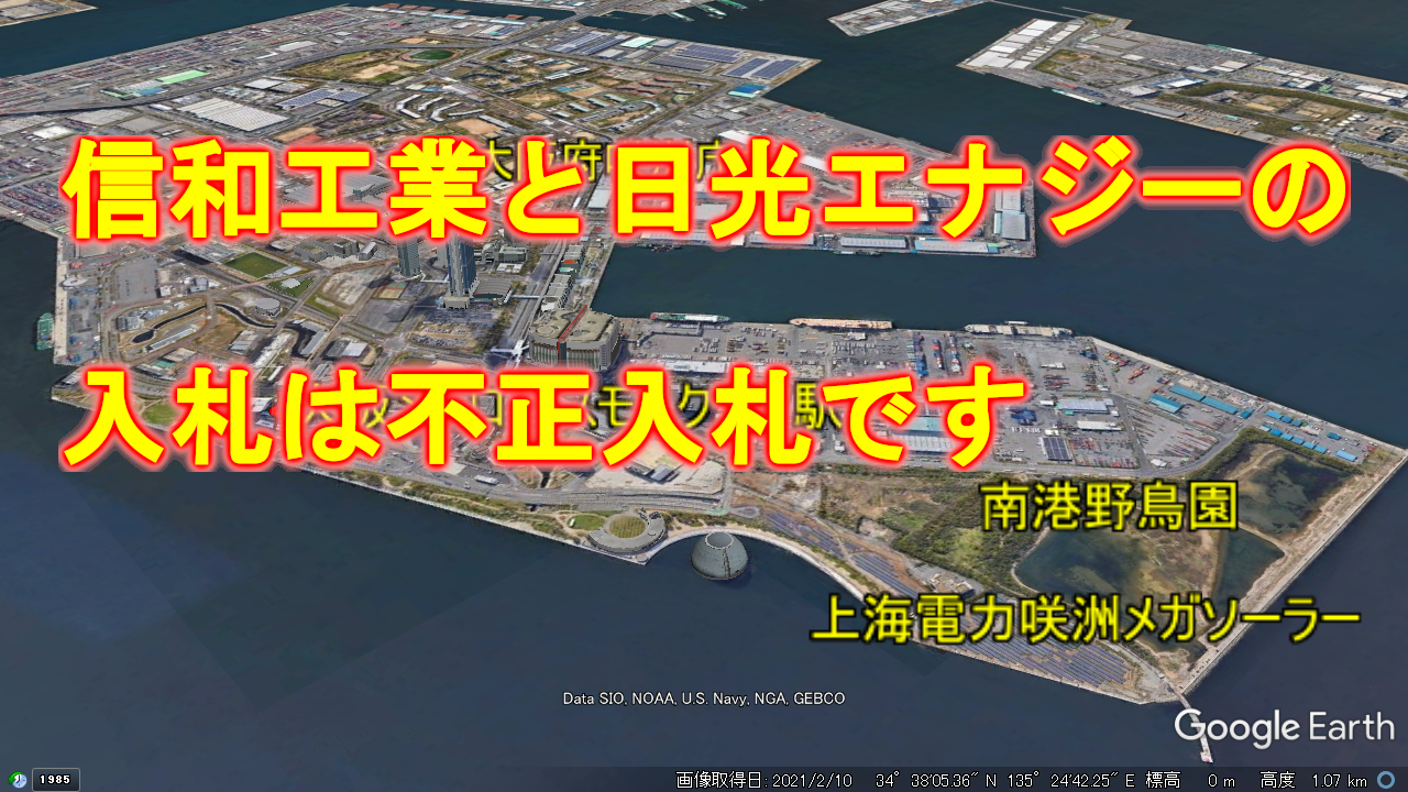 不正入札