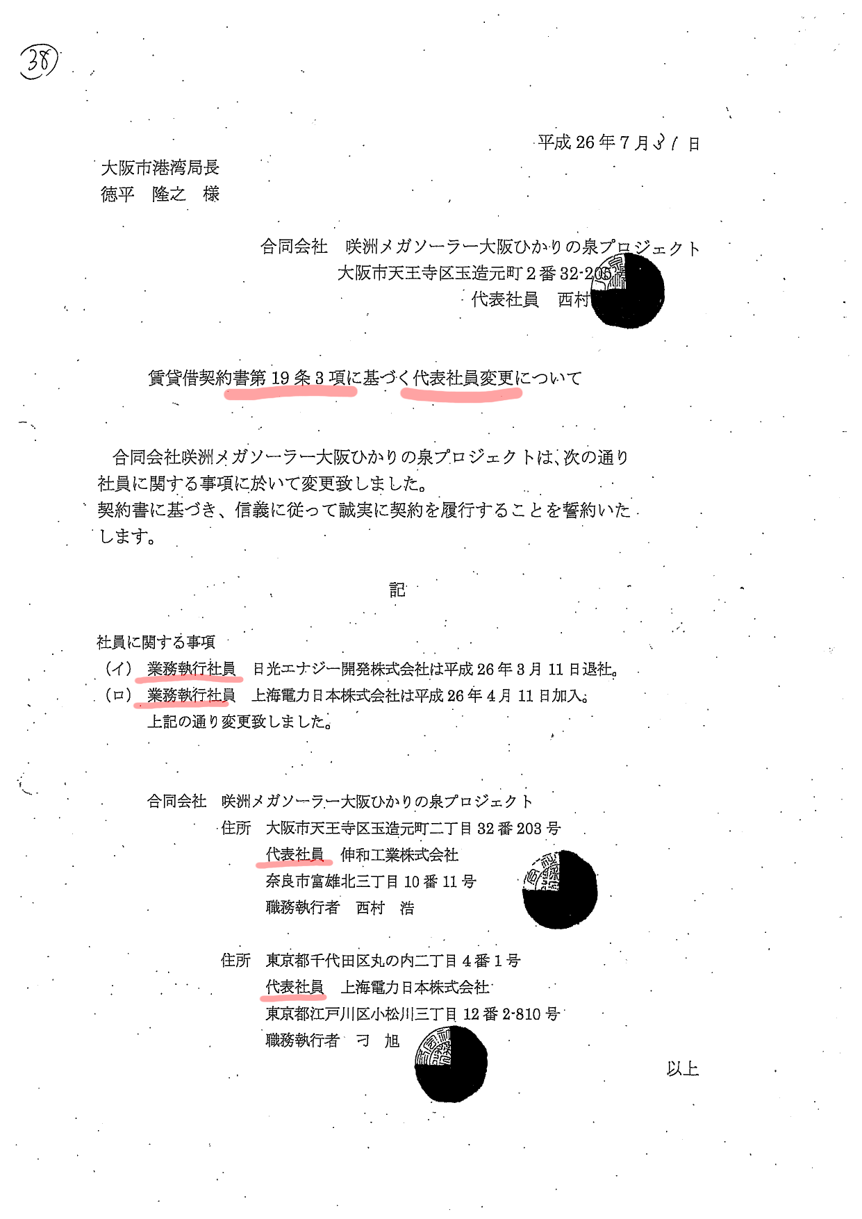 代表社員変更届出