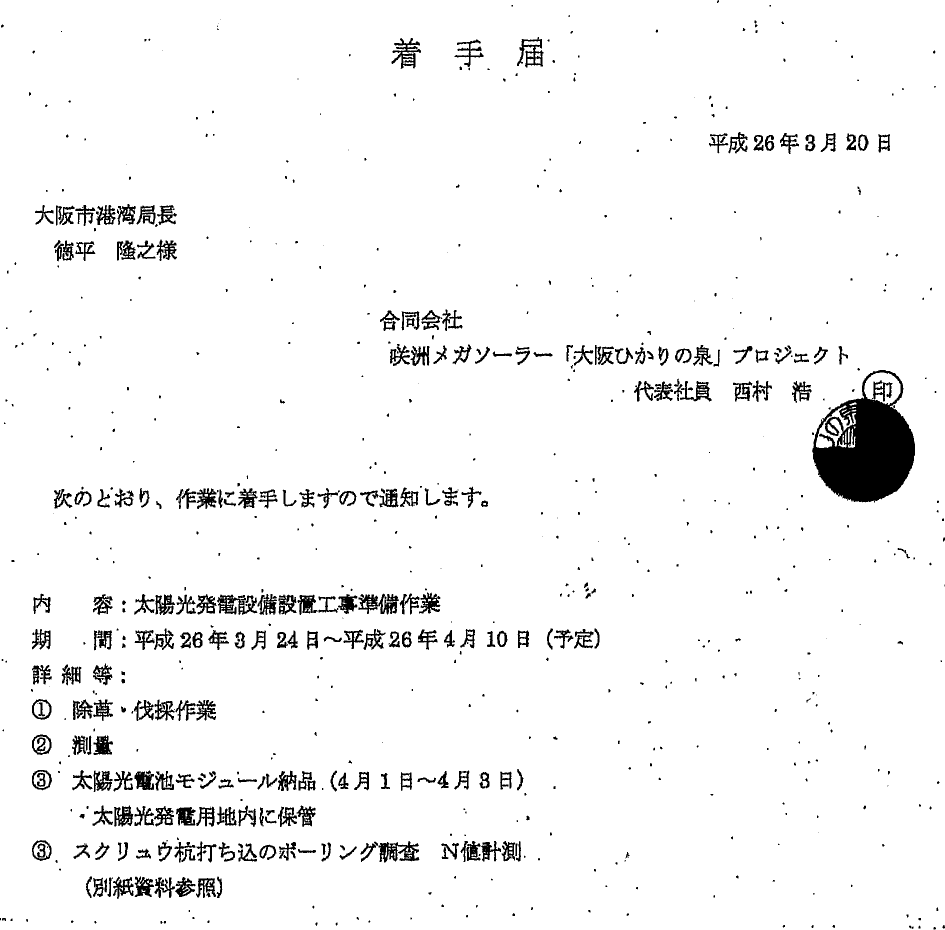 着手届