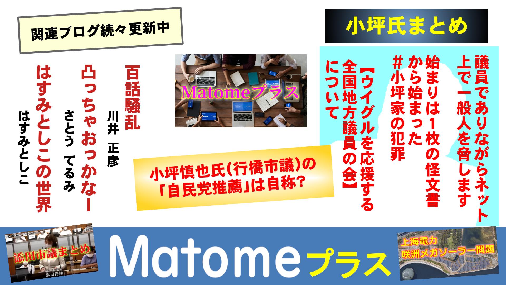 Matomeプラス
